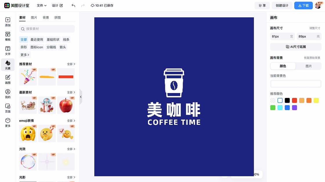 咖啡厅爆款图