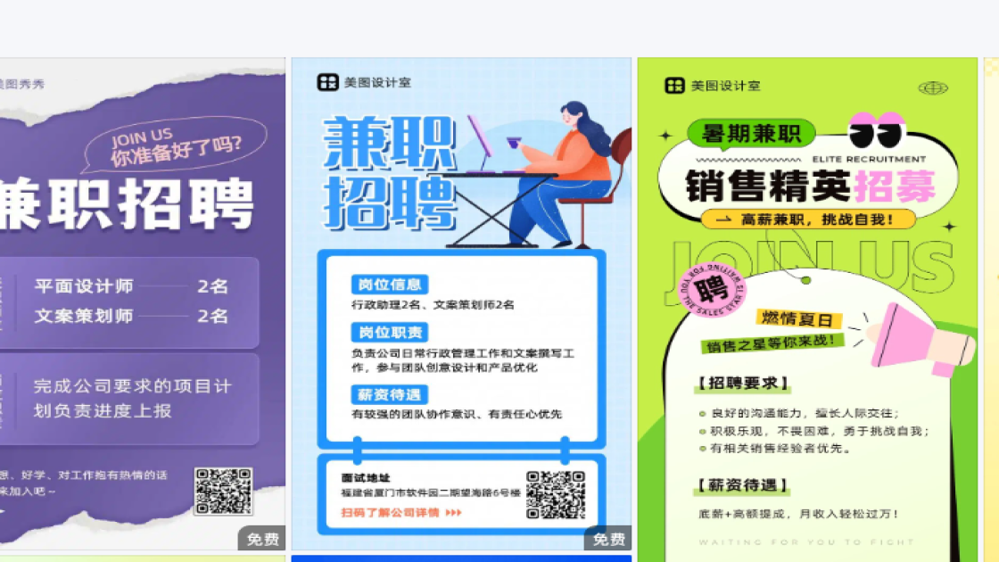 兼职设计模板
