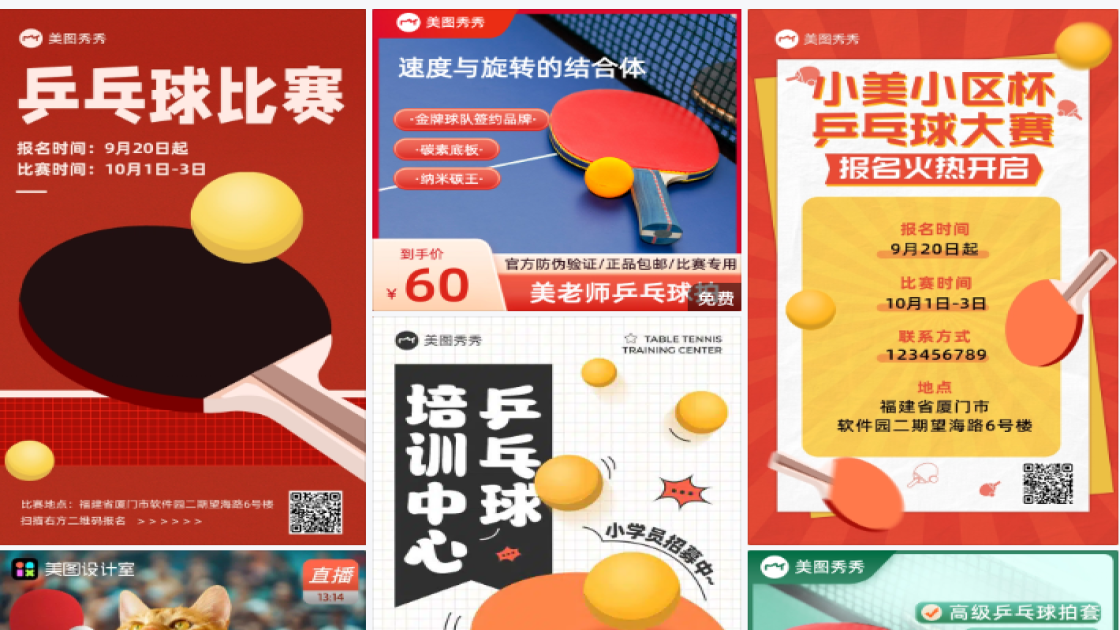 乒乓