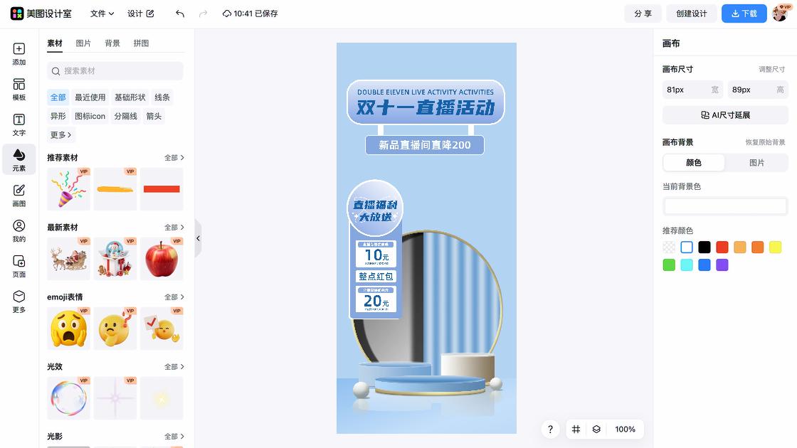 双十一贴片
