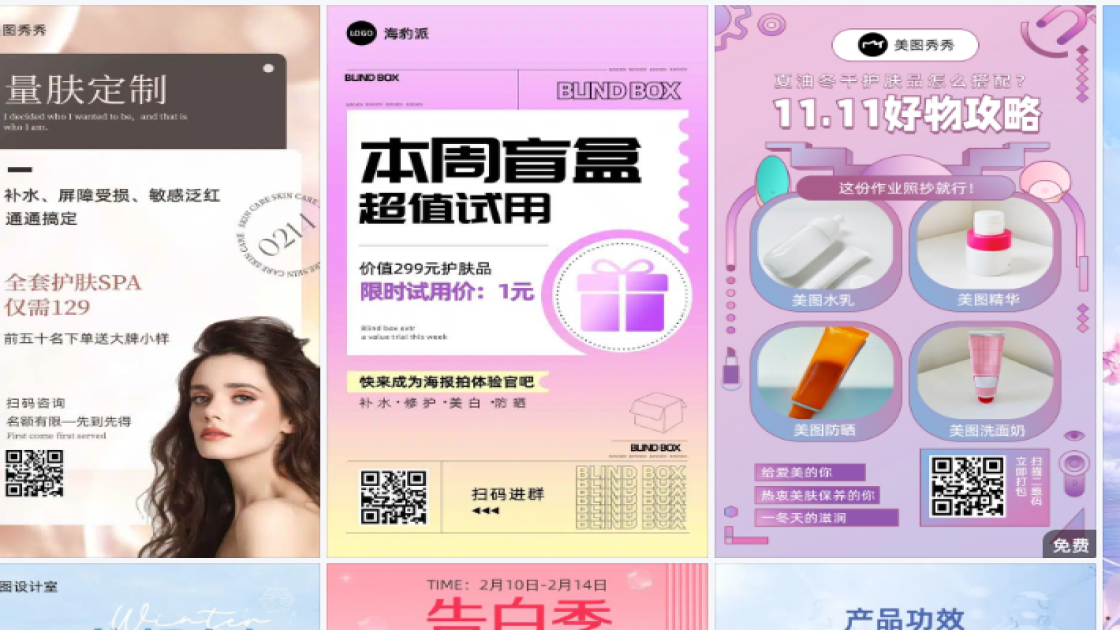 补水护肤品海报配色