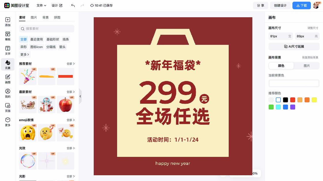 促销活动品牌主视觉