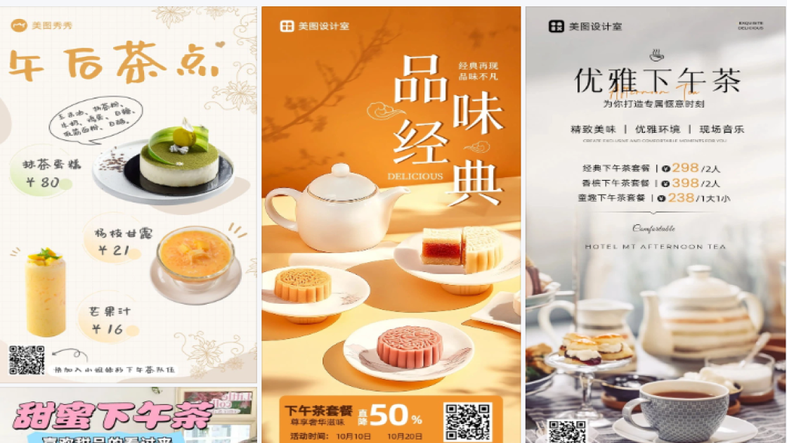 下午茶素材