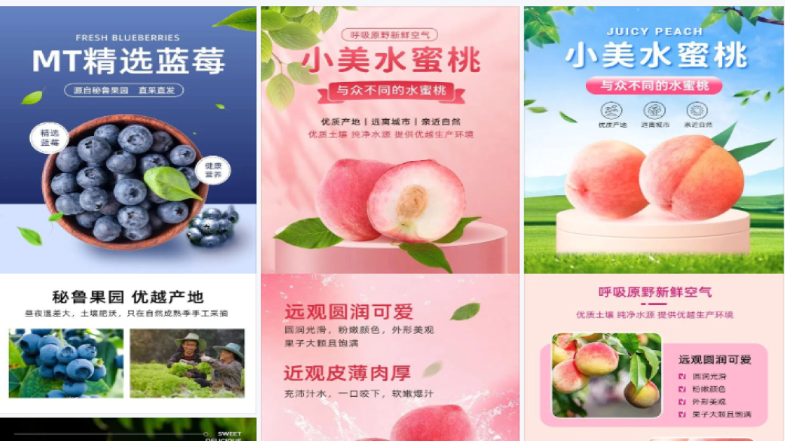 电商详情页水果