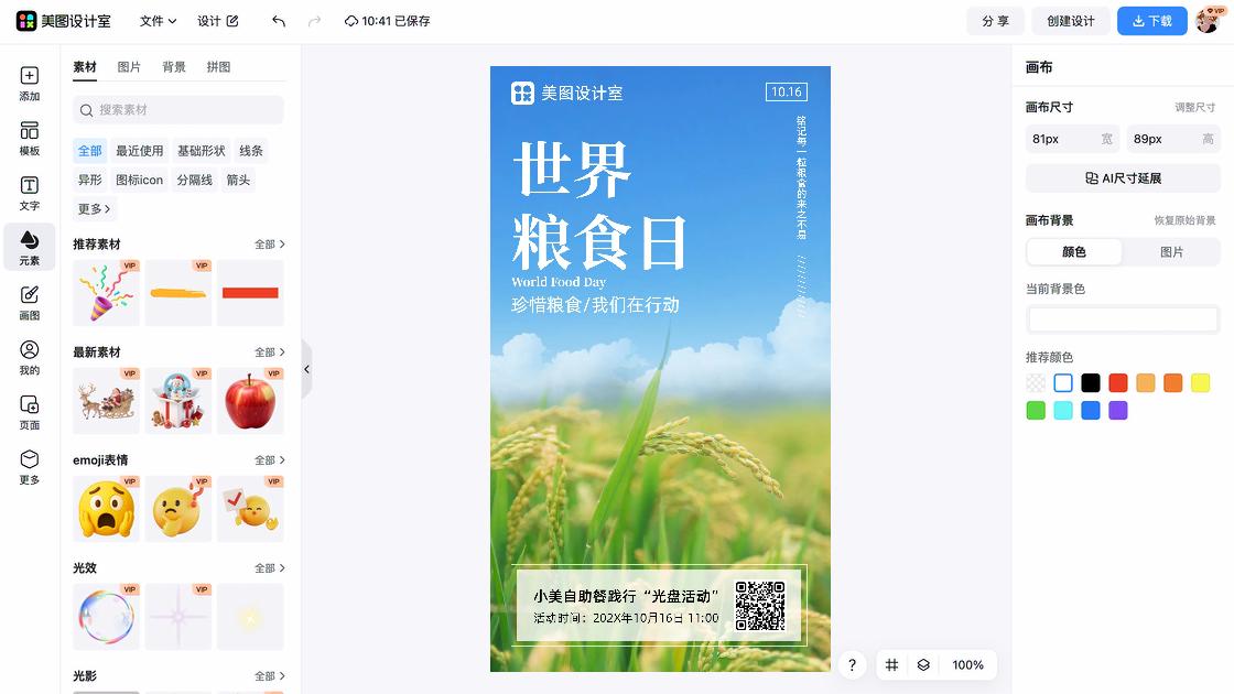 自助餐海报配色