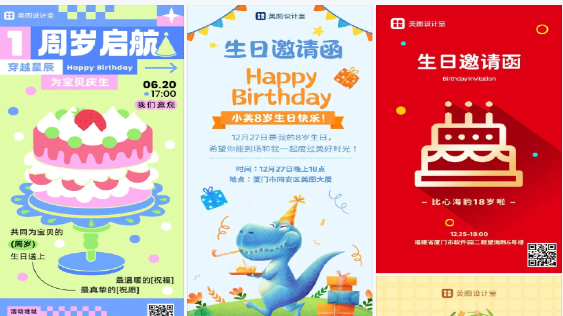 生日电子邀请函