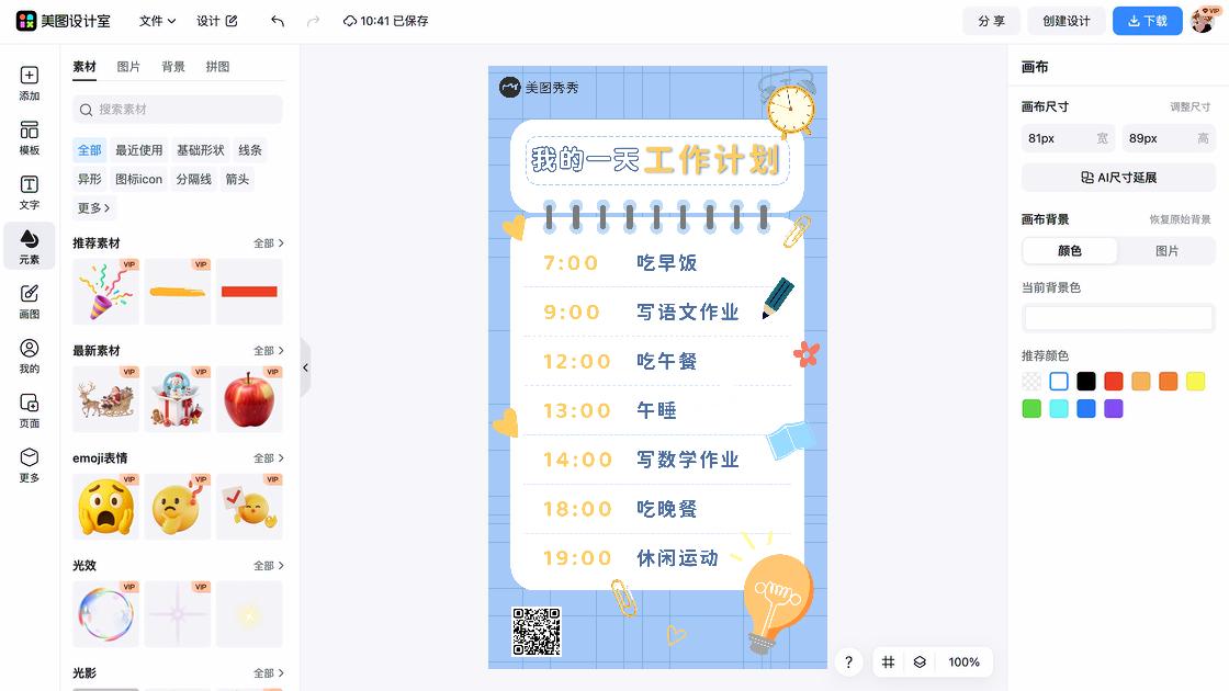工作清单创意元素