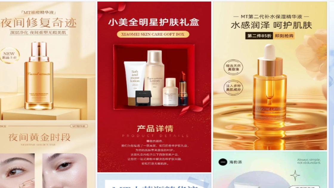 精华液详情页