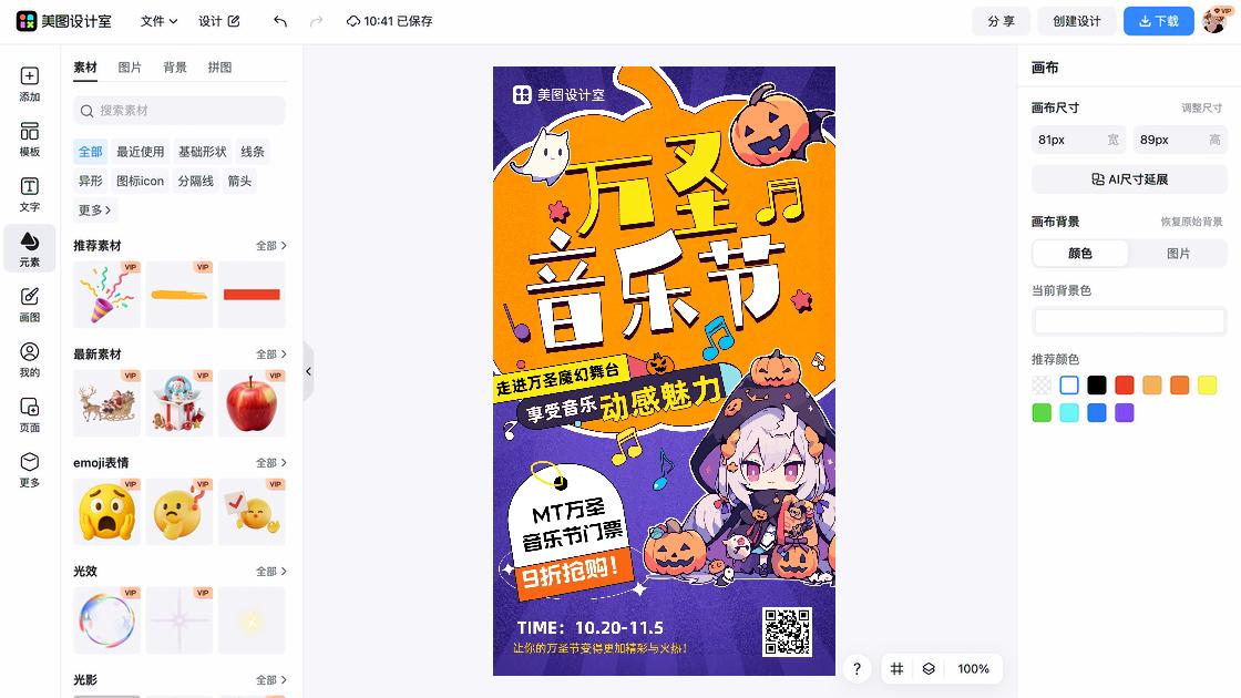 万圣节海报设计推荐
