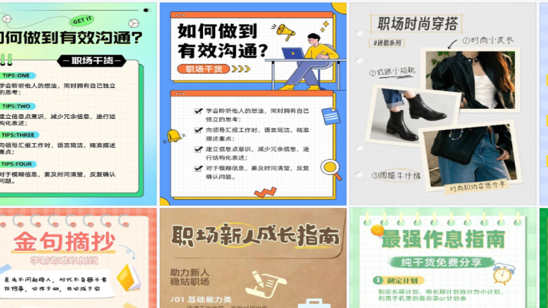 职场干货海报灵感参考