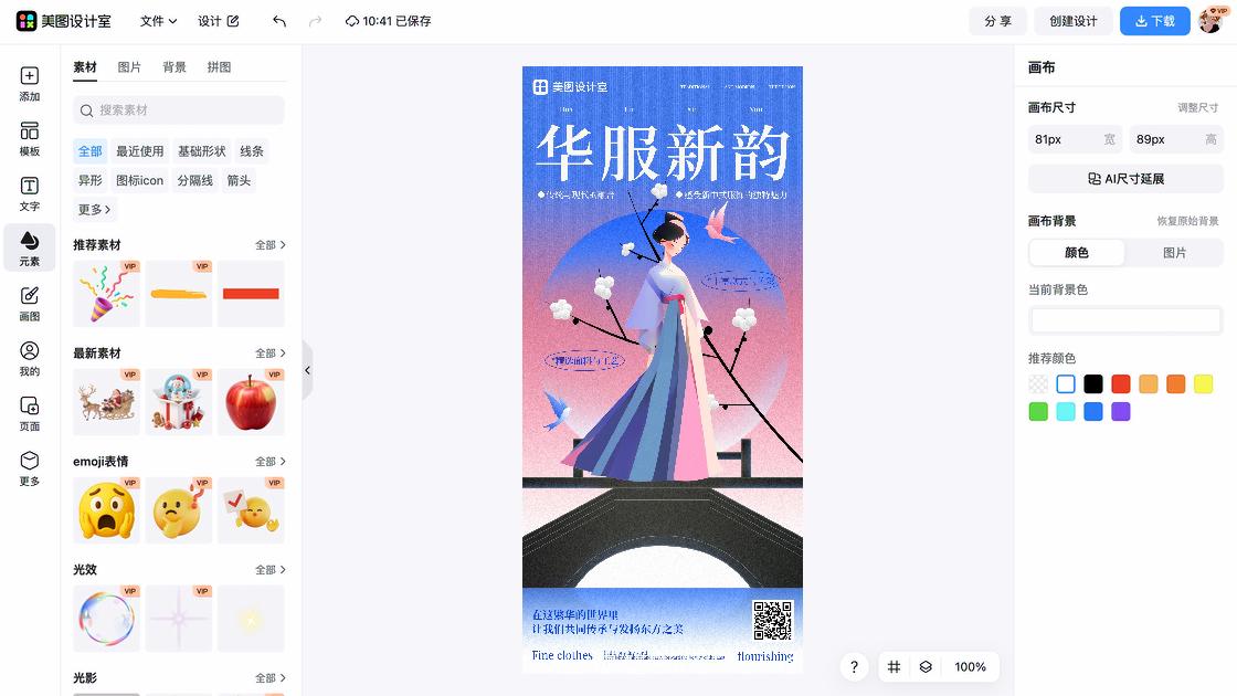 春夏服饰排版设计