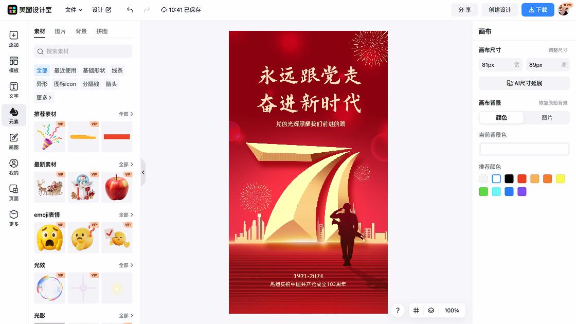建党节电商版式
