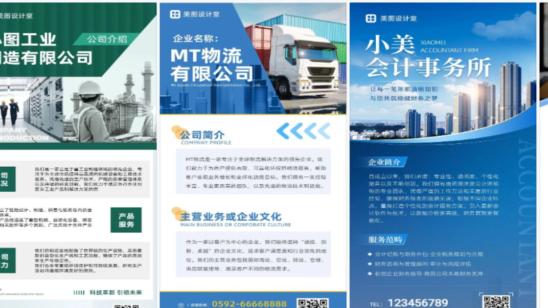 企业海报构图