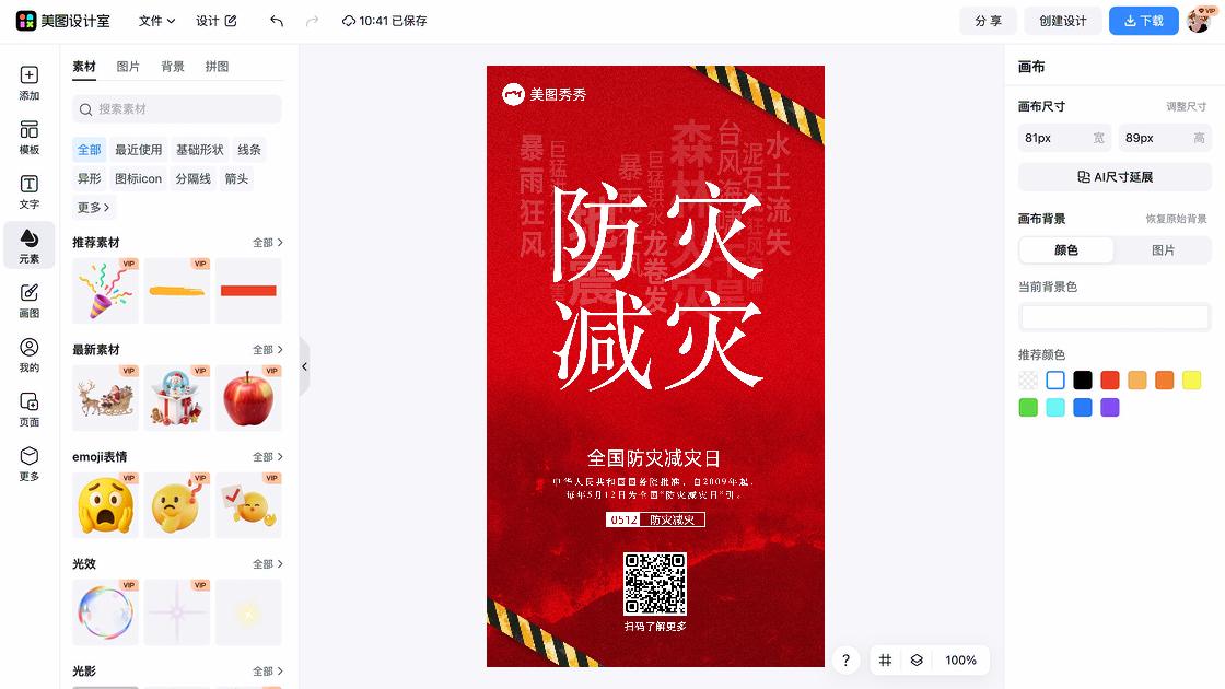 全国爱眼日平面设计
