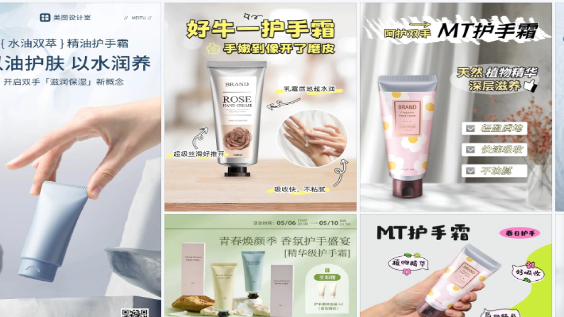 护手霜营销素材