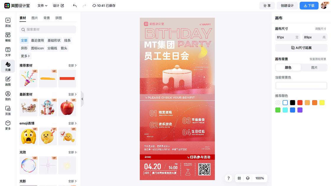 创意生日祝福海报设计