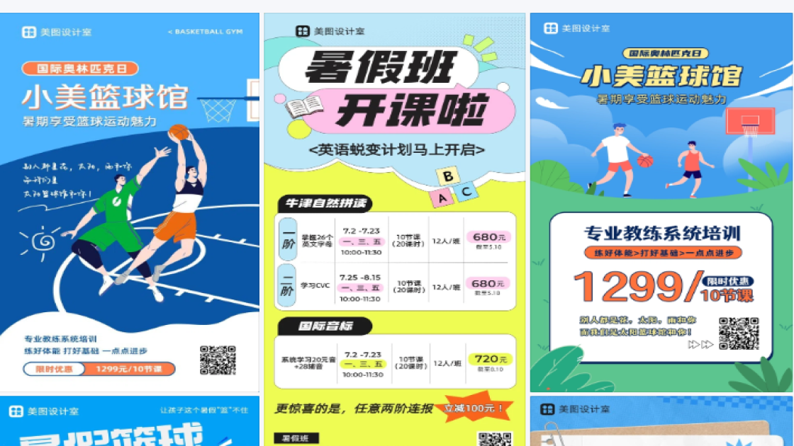 暑假篮球培训