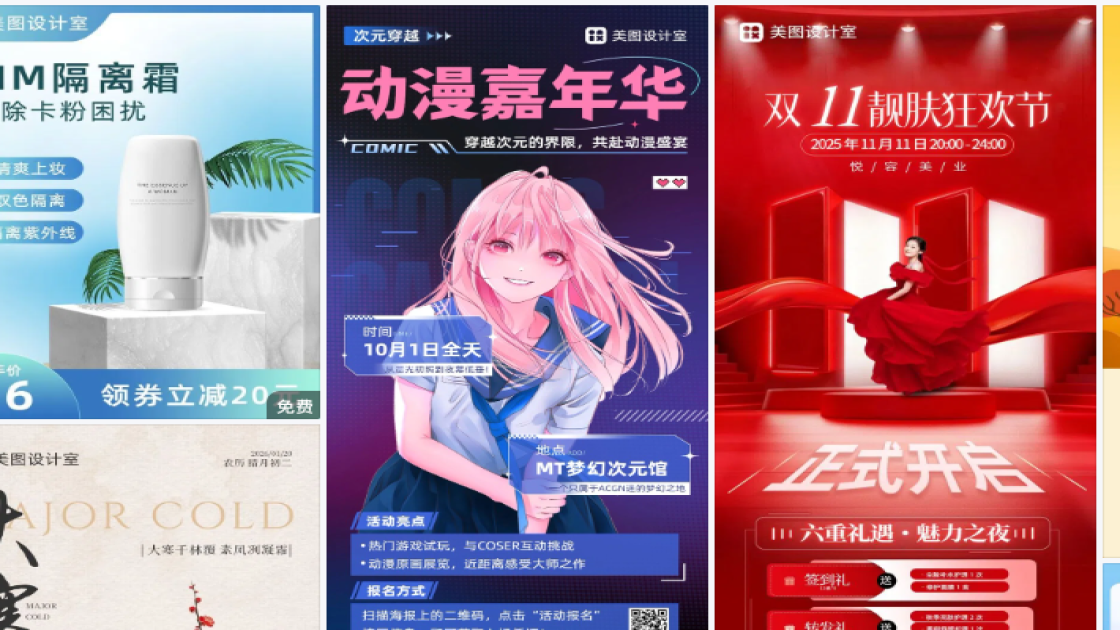 隔离霜海报工具