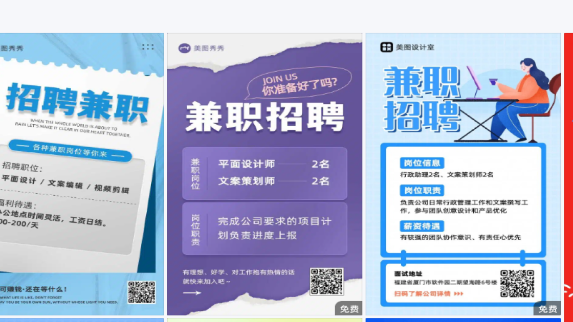 兼职创意排版