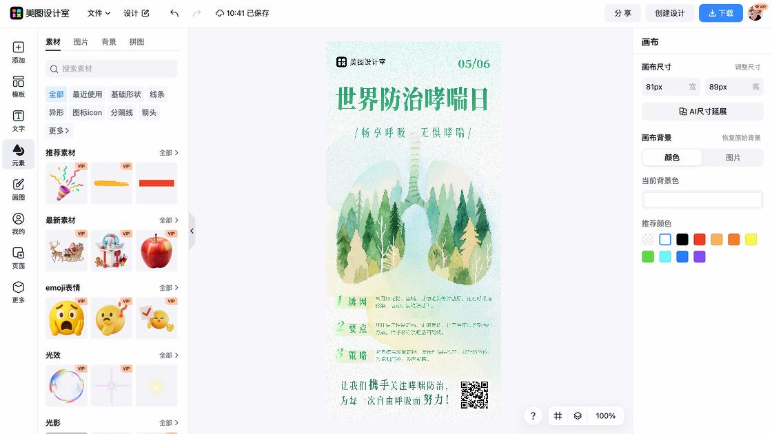世界防治麻腮风日模板大全