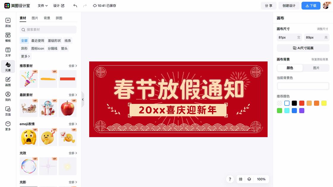 开学迎新