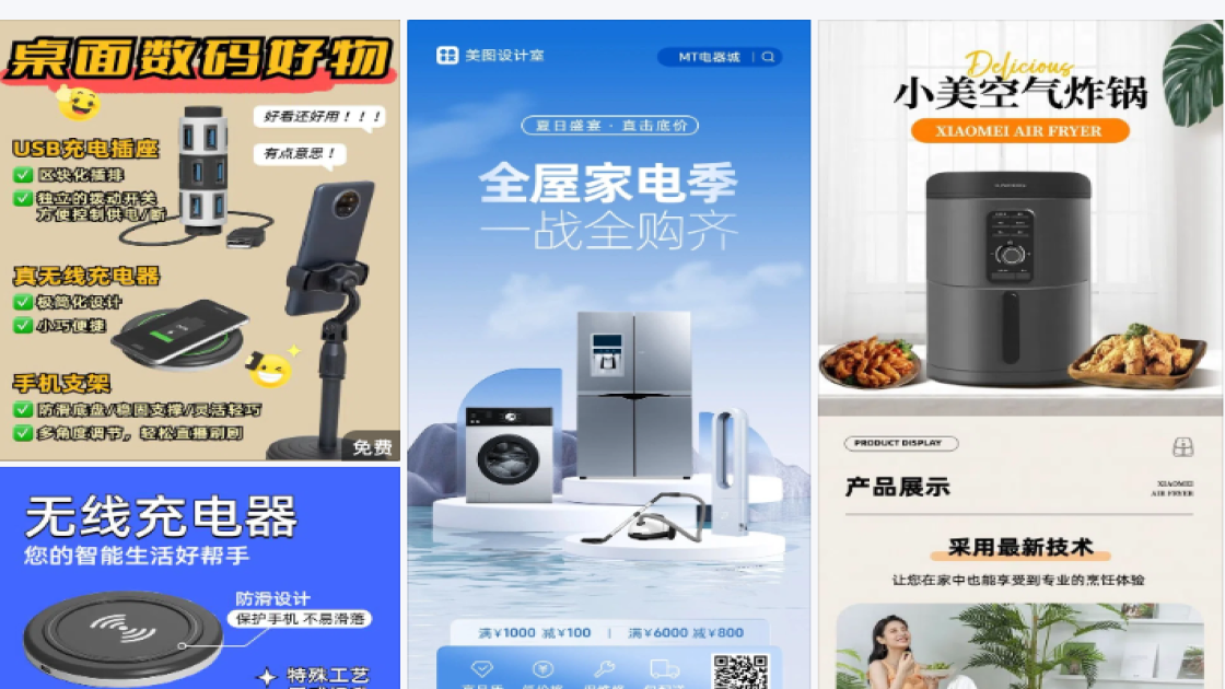 数码电器