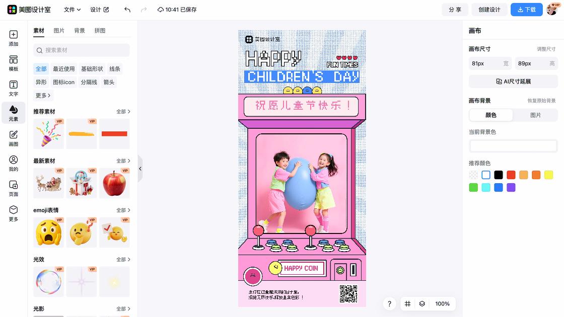 六一儿童节海报