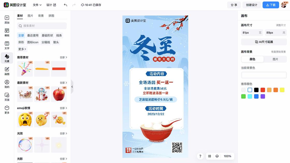 干性皮肤特价活动海报