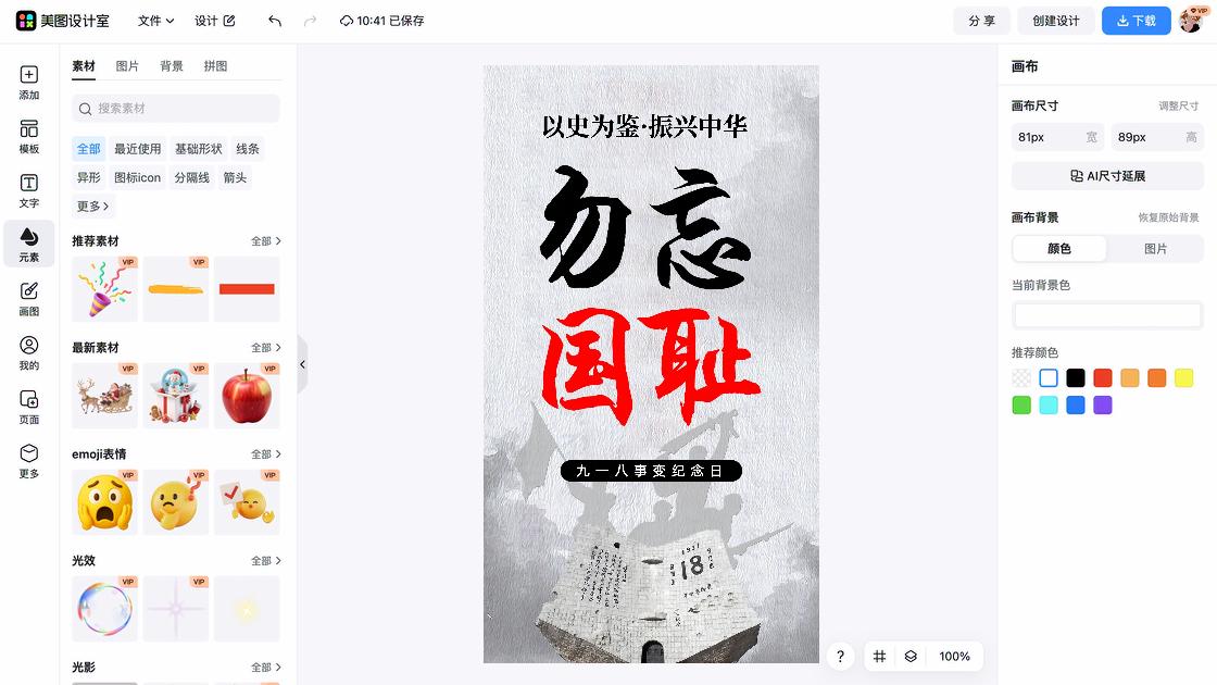九一八海报排版