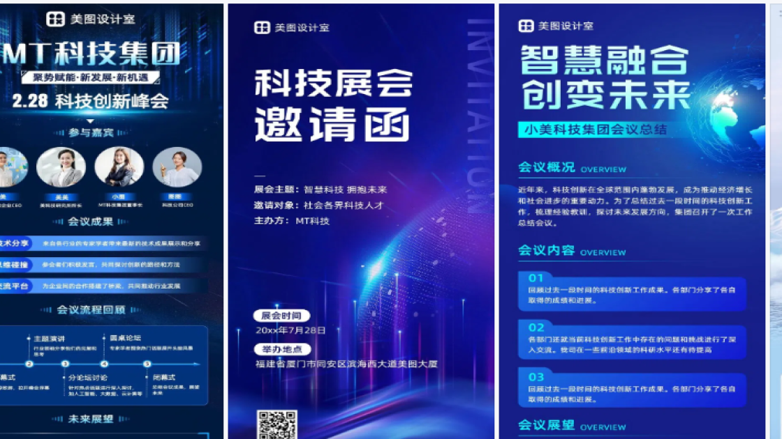 科技品牌主视觉