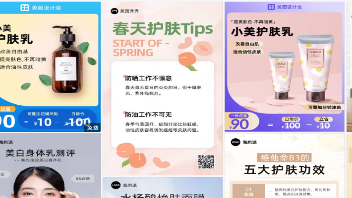 油性皮肤创意设计