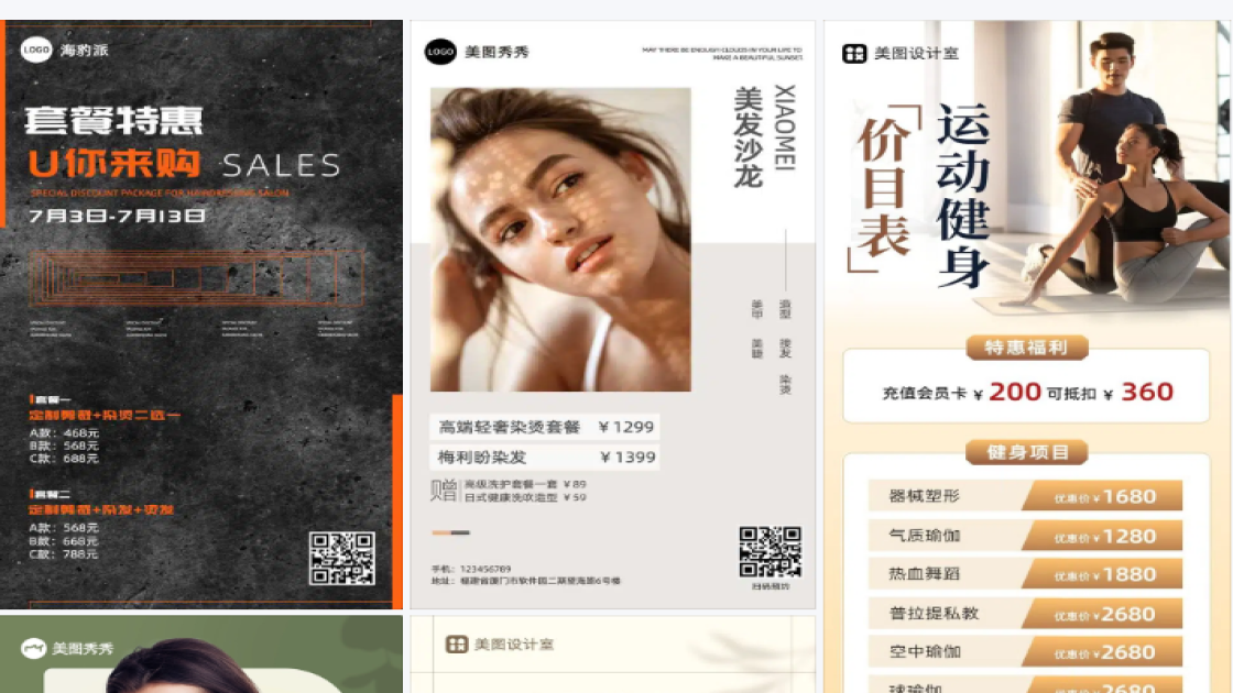 美发店价目表