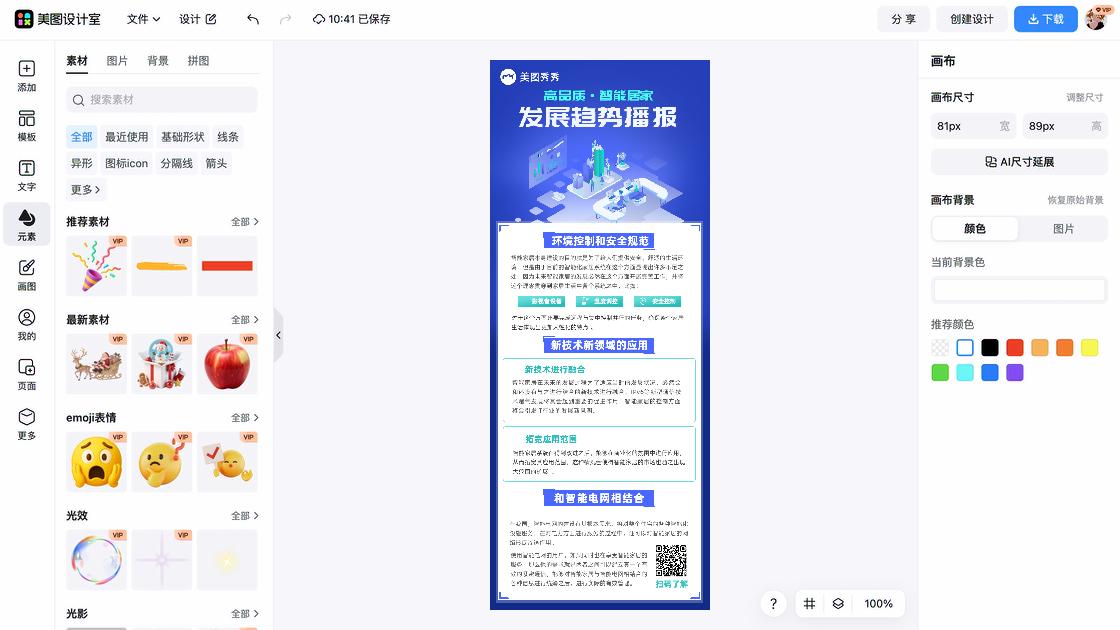 零售海报智能排版