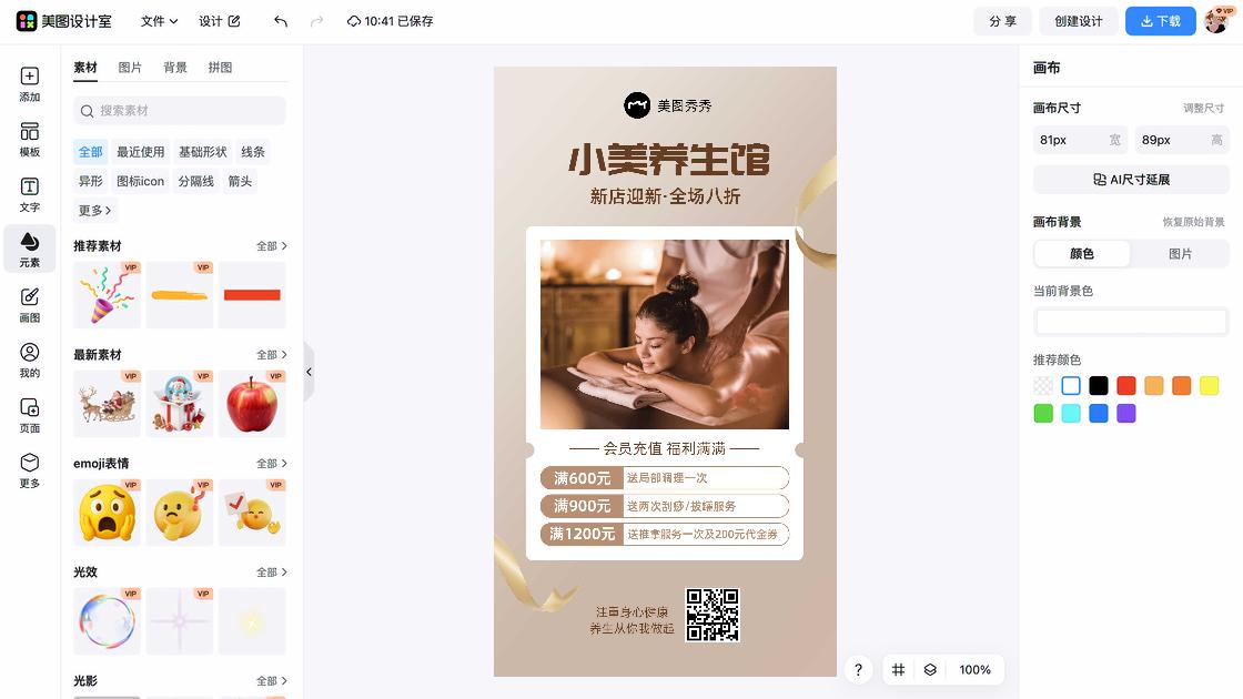 足疗按摩品牌主视觉