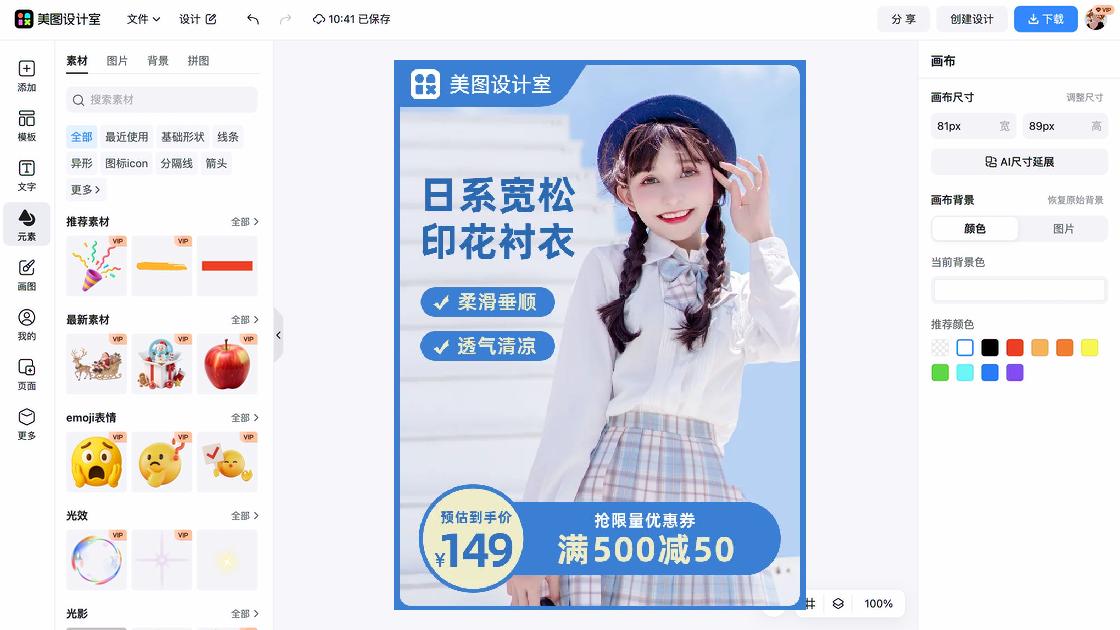 衬衣电商版式