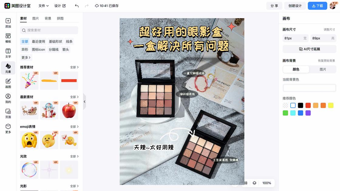 化妆品推荐广告图