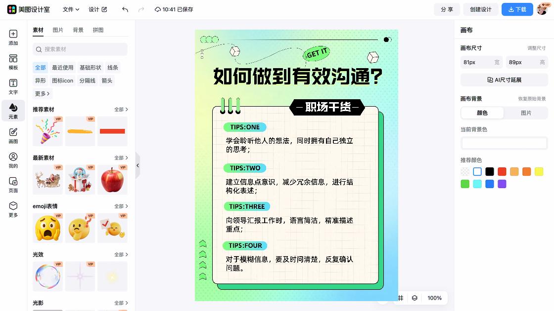 职场干货海报视觉创作