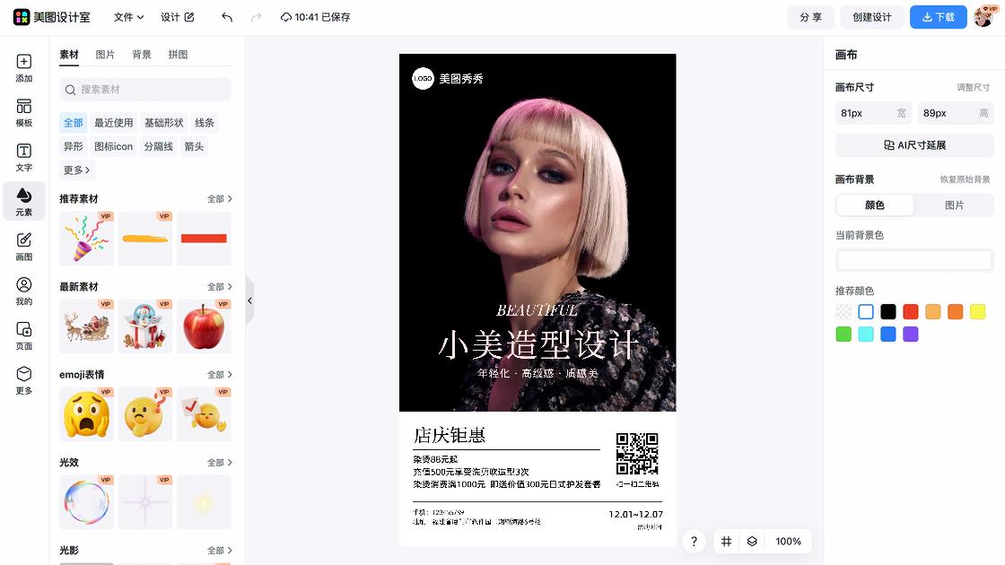 洗剪吹