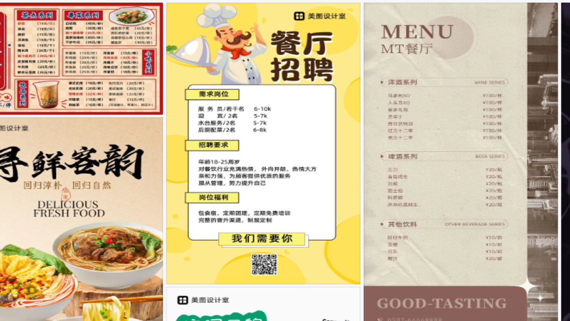 主题餐厅模板大全