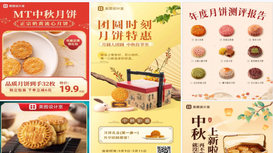 流心月饼
