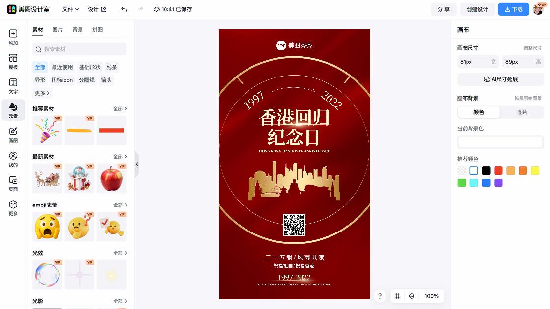 香港回归纪念日营销模板