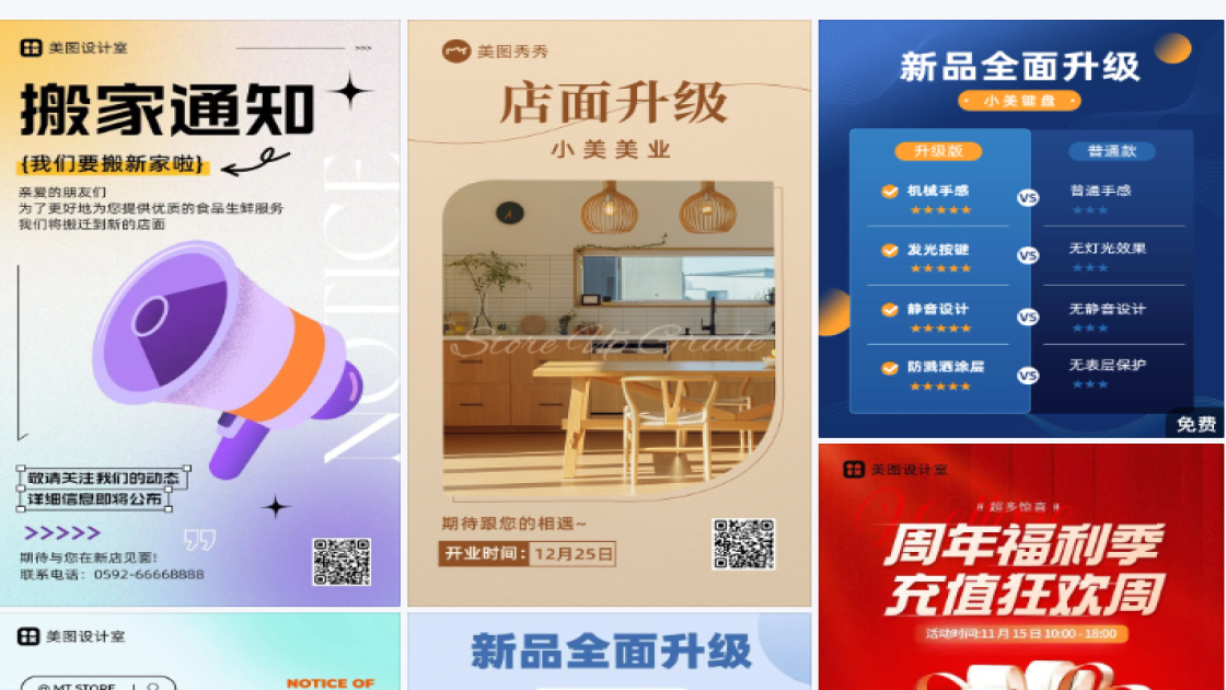 店面升级