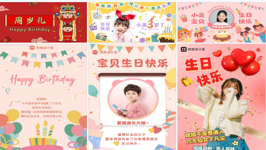 生日背景图