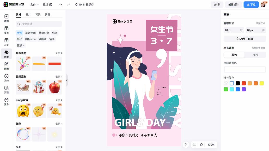 女生节营销模板