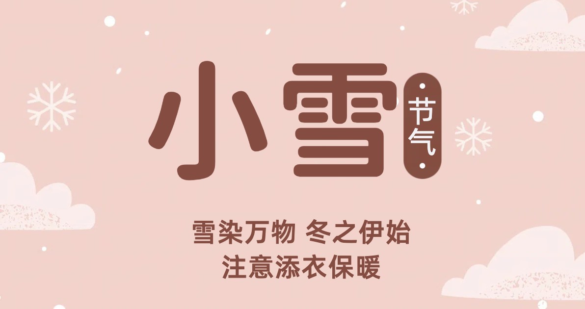 小雪创意视觉设计