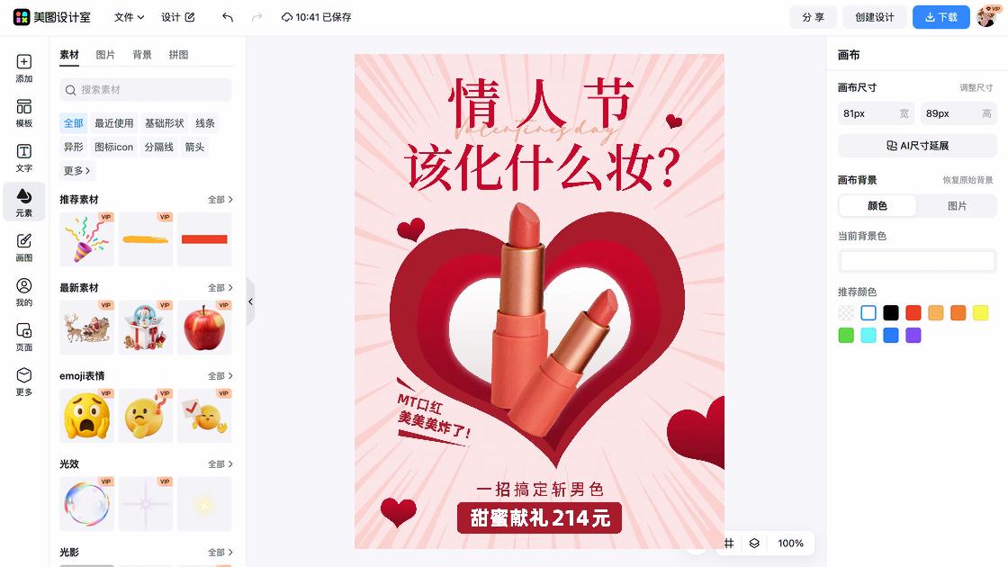 口红品牌主视觉