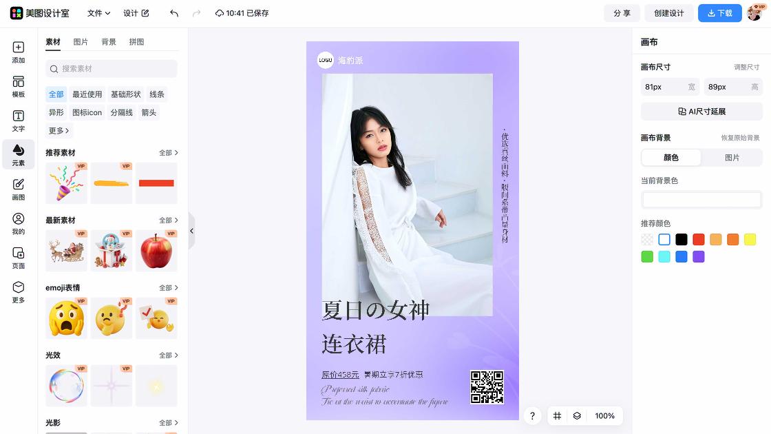连衣裙活动横幅