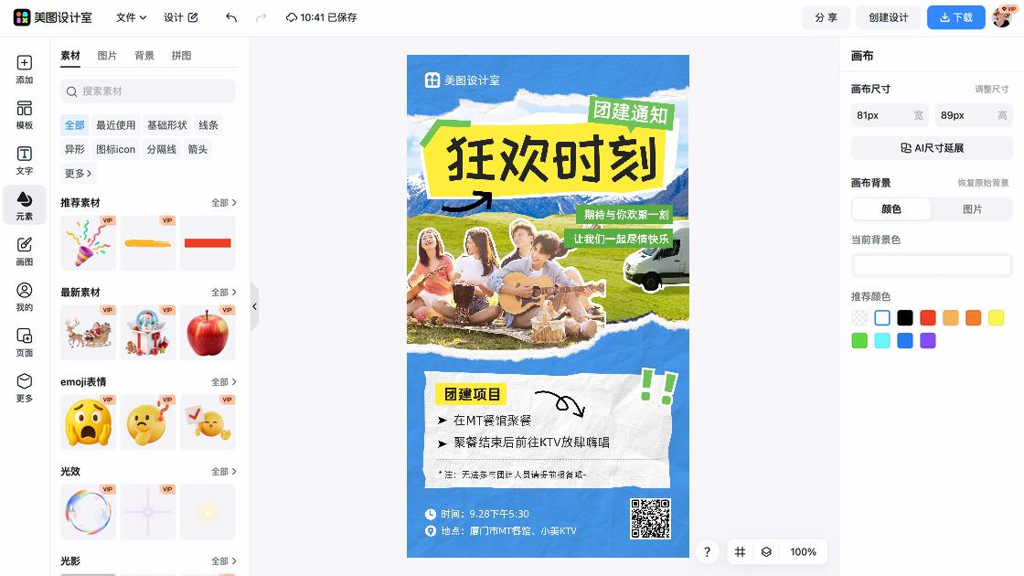 KTV海报爆款设计