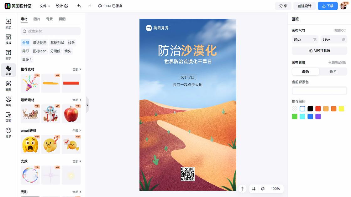 世界防治肥胖日创意排版