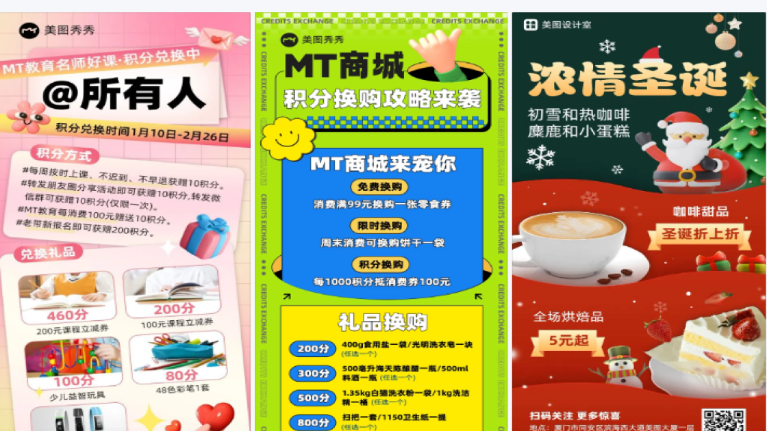 积分兑好礼